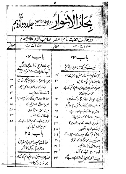 bihar ul anwar in urdu pdf 11