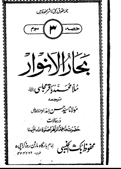 Bihar Ul Anwar In Urdu 11.pdf