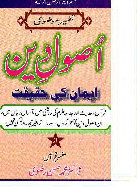 Deen Ki Baatein Pdf Download