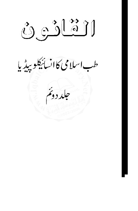 Tib E Unani Books In Urdu Free Download