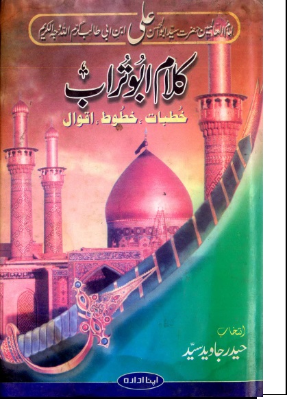 nahjul balagha in urdu  pdf