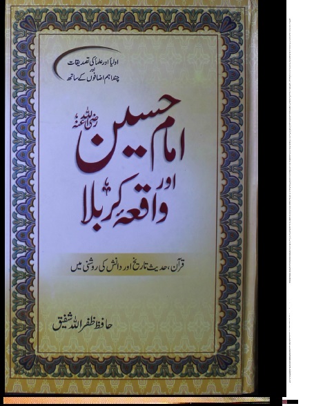 khak e karbala book in urdu pdf