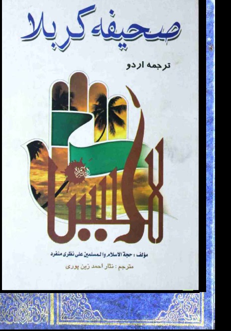 khak e karbala book in urdu pdf free