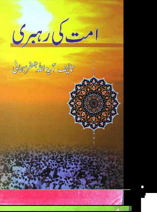 Ayatollah Taqi Behjat Books In Urdu
