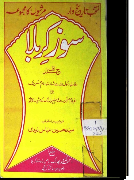 Soz E Karbala Marsiya Bookl