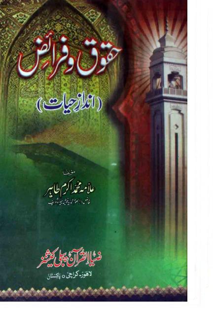 biwi ke huqooq in islam urdu pdf 306