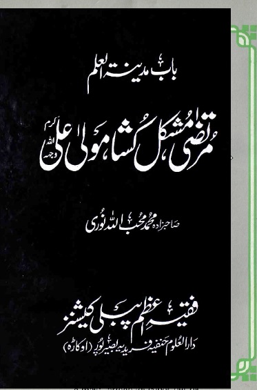 Mojza Mola Mushkil Kusha Pdf Downloadl