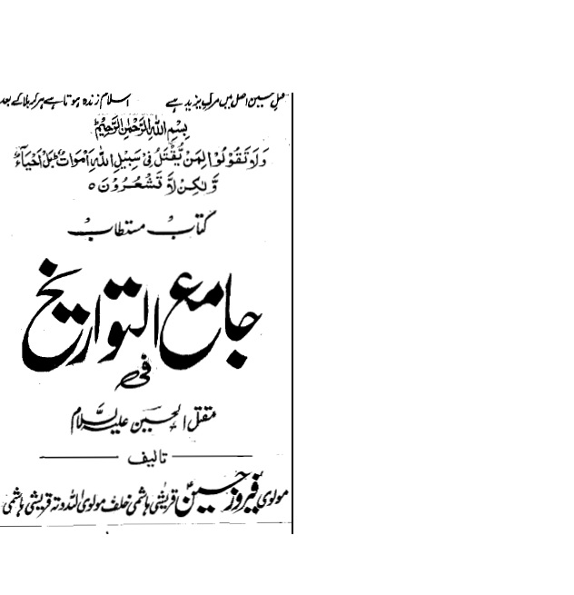Maqtal Abi Mikhnaf Urdu Pdf Free