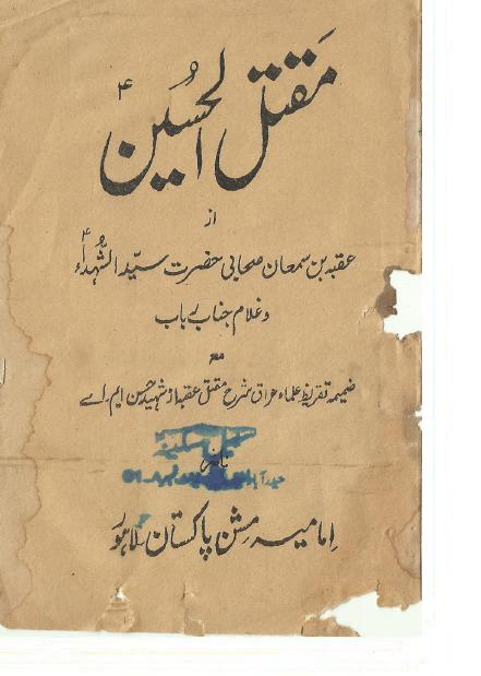 Maqtal Abi Mikhnaf Urdu Pdf Download