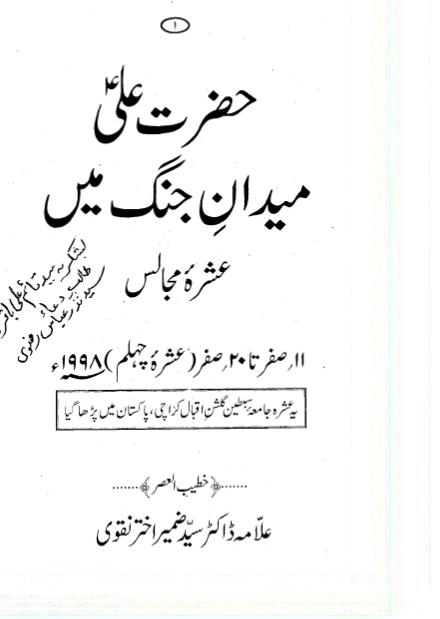 lal shahbaz qalandar history in urdu pdf