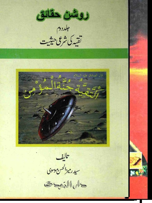 Khateeb Baghdadi Books In Urdu