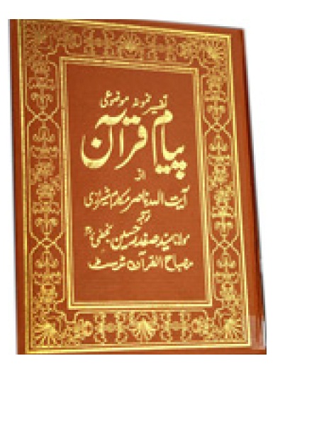 free online shia books in urdu