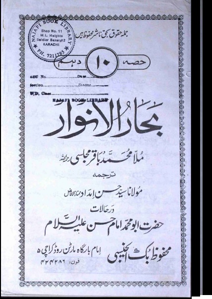 bihar ul anwar vol 55 in urdu pdf free