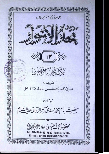 bihar ul anwar in urdu pdf 11
