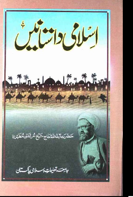 16 Syed Ki Kahani In Urdu Pdf Download