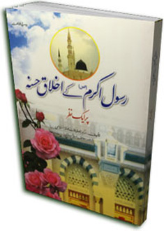 Husn E Akhlaq Urdu.pdf