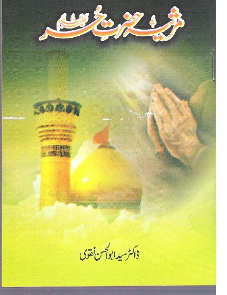 Mir Anees Poetry Books In Urdu Zip Full Version Download Book (epub)