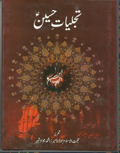 waqia e karbala in urdu book free