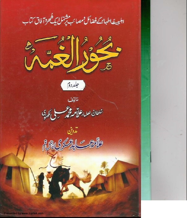 Al Qatra Book In Urdu Pdf