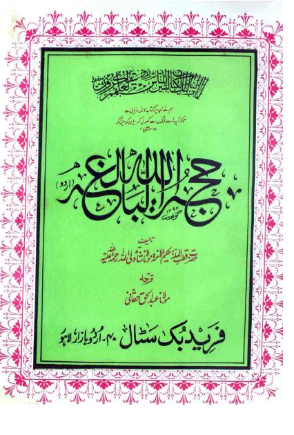 kashf al mahjub pdf