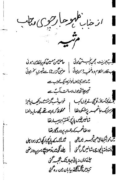 mirza dabir marsiya pdf